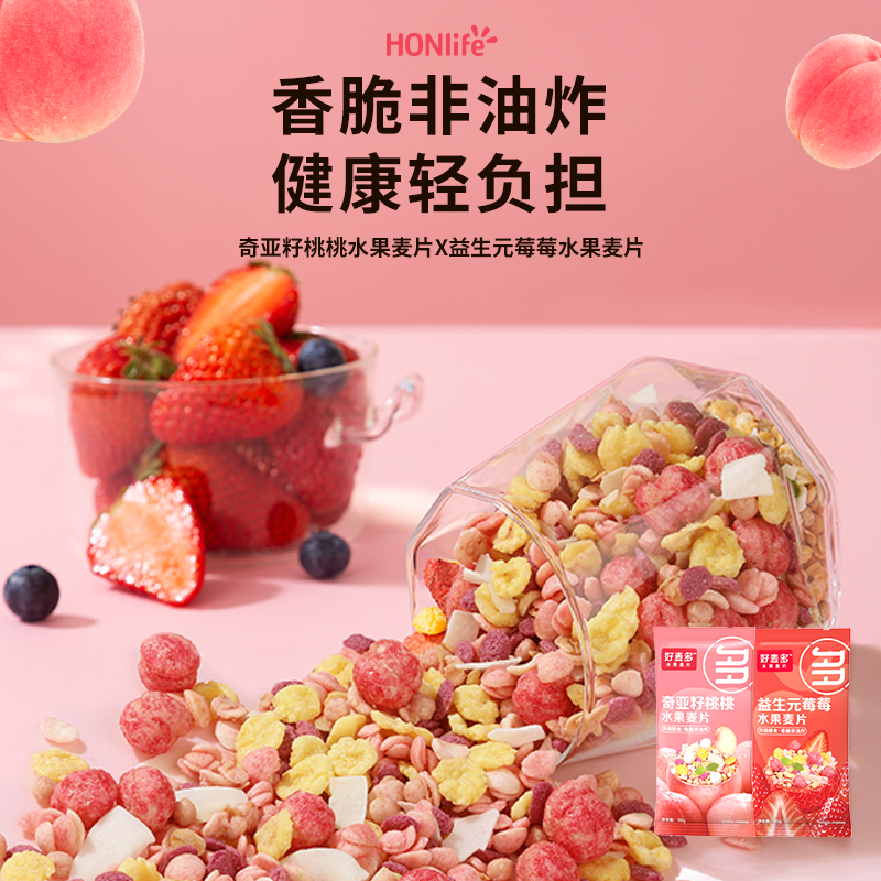 优质素材：酸奶水果烘焙非油炸燕麦片坚果益生元即食 福利价仅19.9元秒杀！