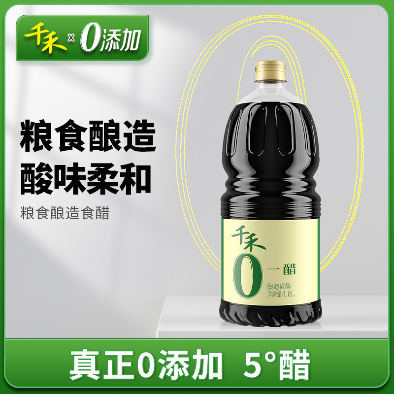 百亿补贴：千禾零添加一醋1.8L调味酿 福利价仅8.8元秒杀！