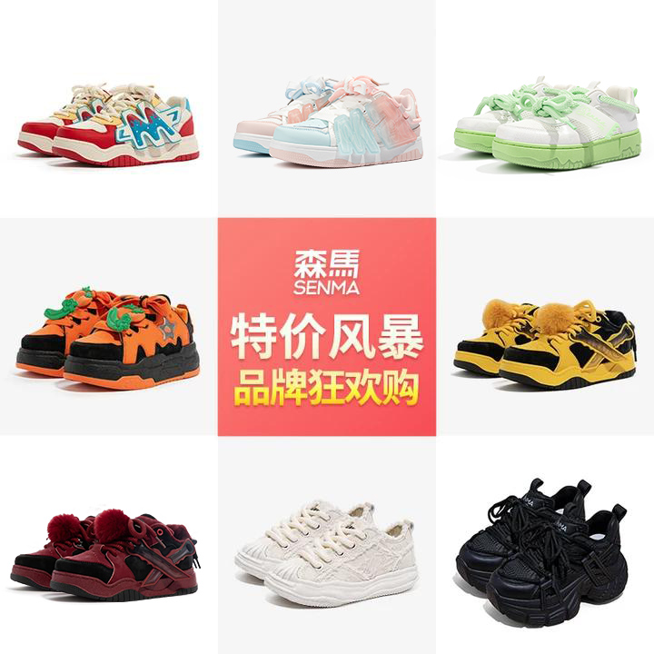 淘宝秒杀：大氵屚！森马.多巴胺情侣鞋德训鞋老爹鞋爆 福利价仅79元秒杀