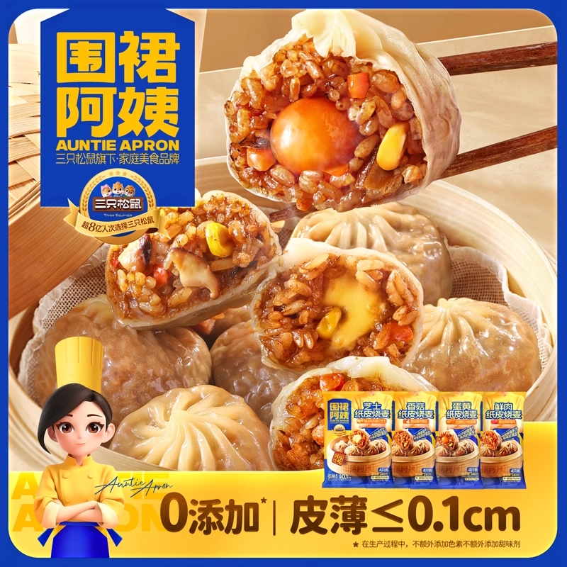 聚好卖：三只松鼠烧麦240克*4（共16只） 福利价仅25.9元秒杀！