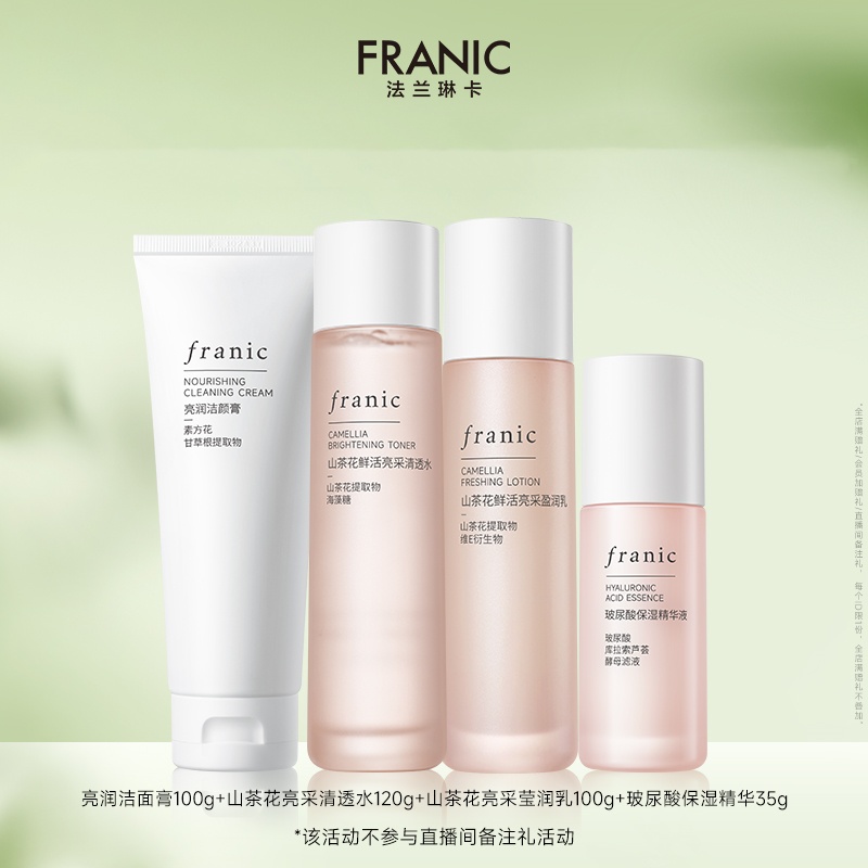 淘宝秒杀：法兰琳卡水乳洁面精华共2件 福利价仅29.9元秒杀！