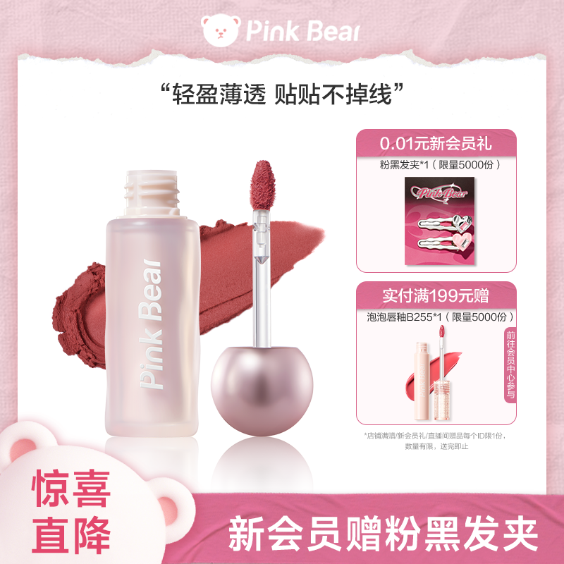 优质素材：pinkbear皮可熊贴贴唇泥唇釉口红不易掉色 福利价仅49元秒杀！