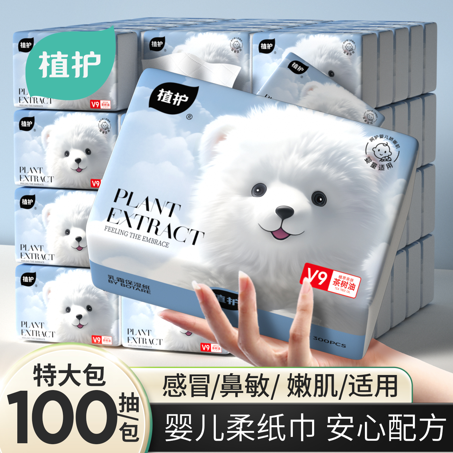 淘宝秒杀：7.9/4包！植护乳霜纸云柔巾100抽 福利价仅7.9元秒杀！