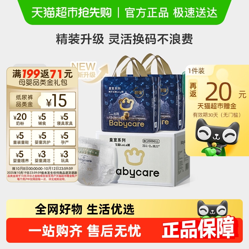 淘宝秒杀：babycare皇室狮子王国拉拉裤L-XXXL箱装 福利价仅177.15元秒杀！