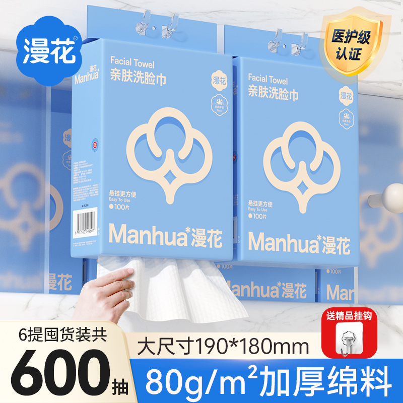 淘宝秒杀：漫花医护级洗脸巾100抽/提 福利价仅8.99元秒杀！