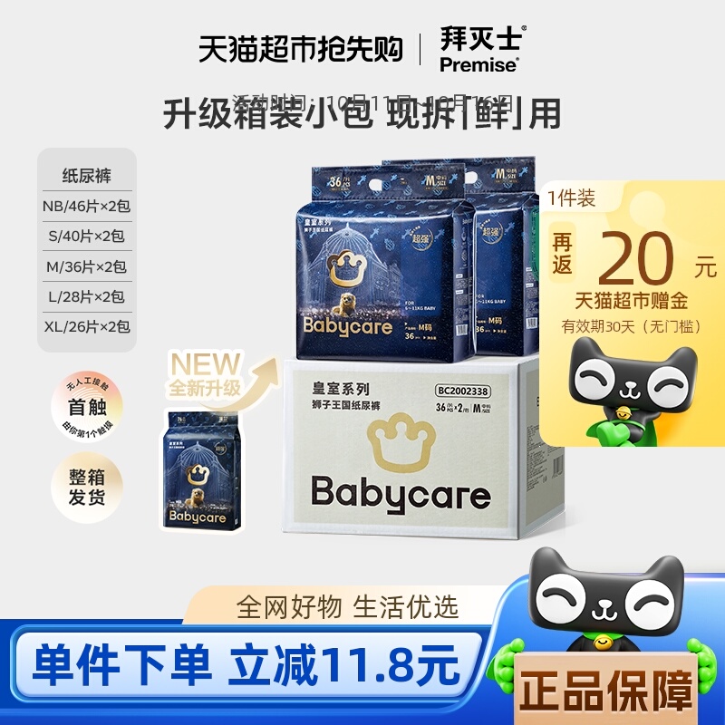 淘宝秒杀：babycare纸尿裤皇室狮子王国NB/S/M-XL 福利价仅82.88元秒杀！