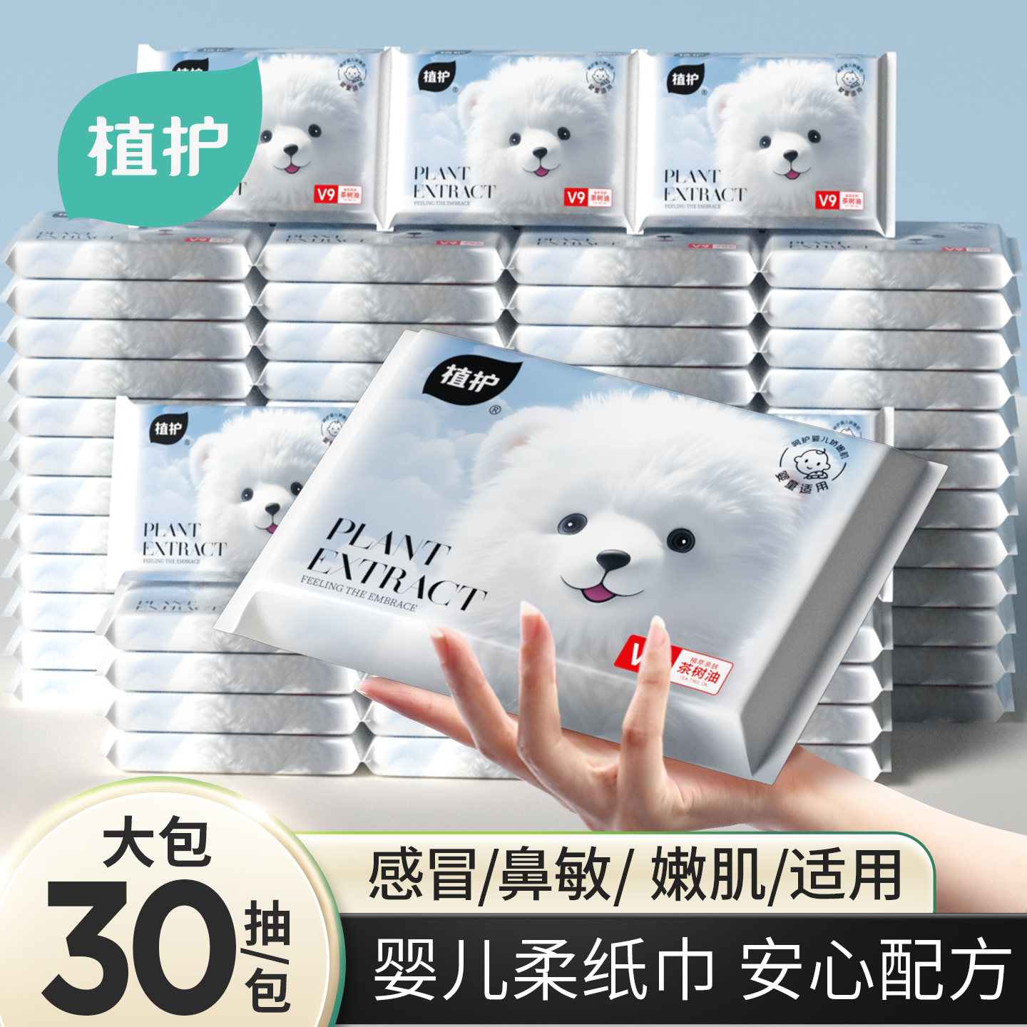 淘宝秒杀：6.9天降！植护云柔巾30抽*16包 福利价仅6.9元秒杀！