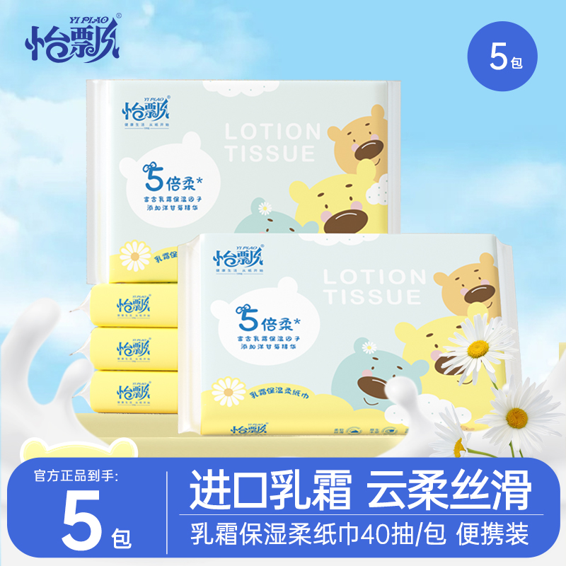 淘宝秒杀：天降3.1！怡飘云柔巾40抽5包 福利价仅5.1元秒杀！