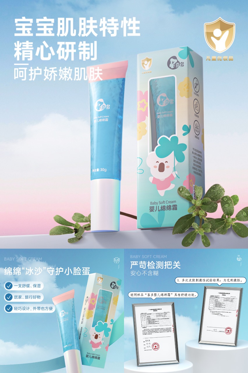 淘宝秒杀：喜多儿童面霜宝宝舒缓霜50g 福利价仅6.9元秒杀！