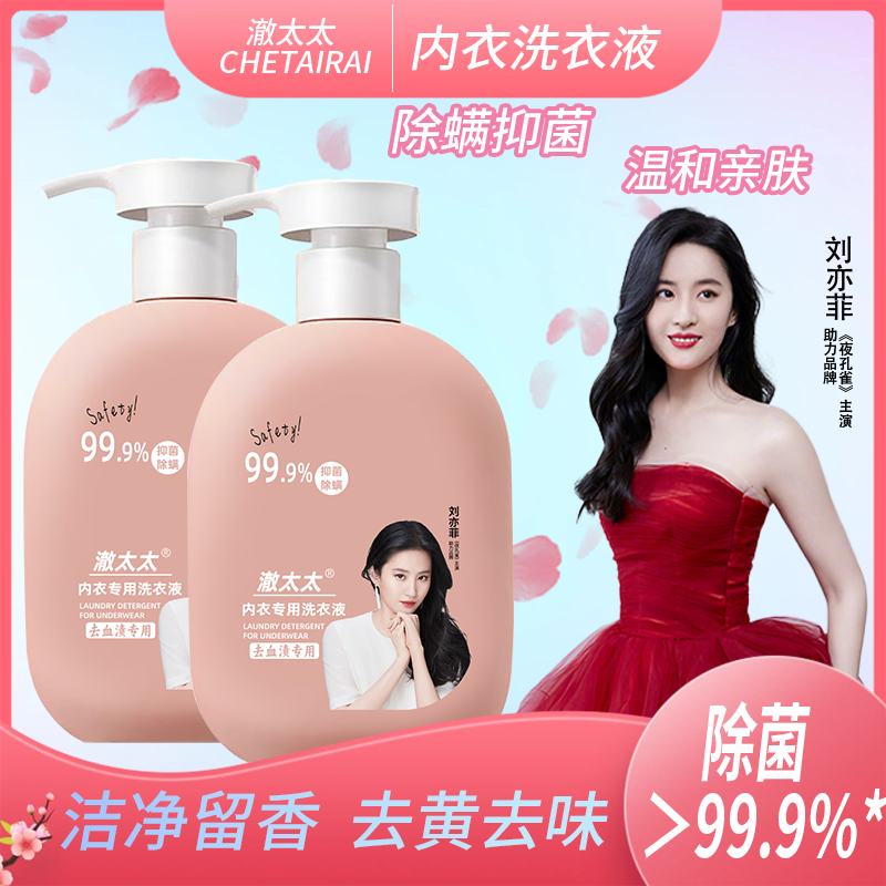 淘宝秒杀：【澈太太】内衣洗衣液500ml*3 福利价仅10.9元秒杀