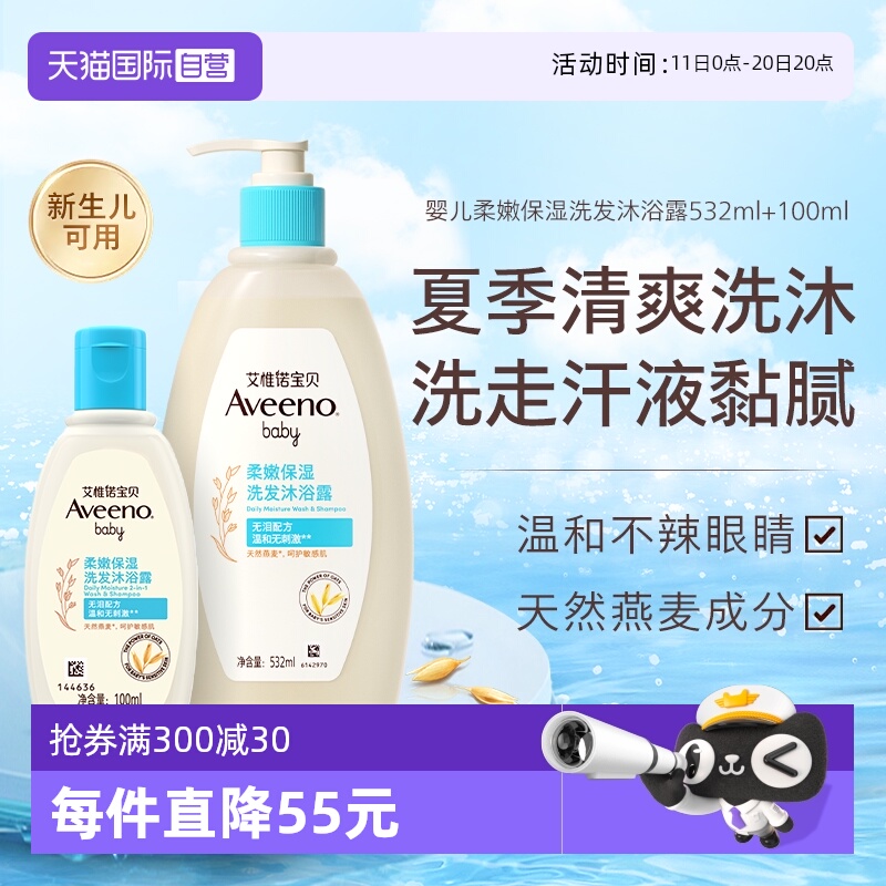 淘宝秒杀：艾惟诺艾维诺婴儿洗发沐浴532ml+100ml 福利价仅73元秒杀！