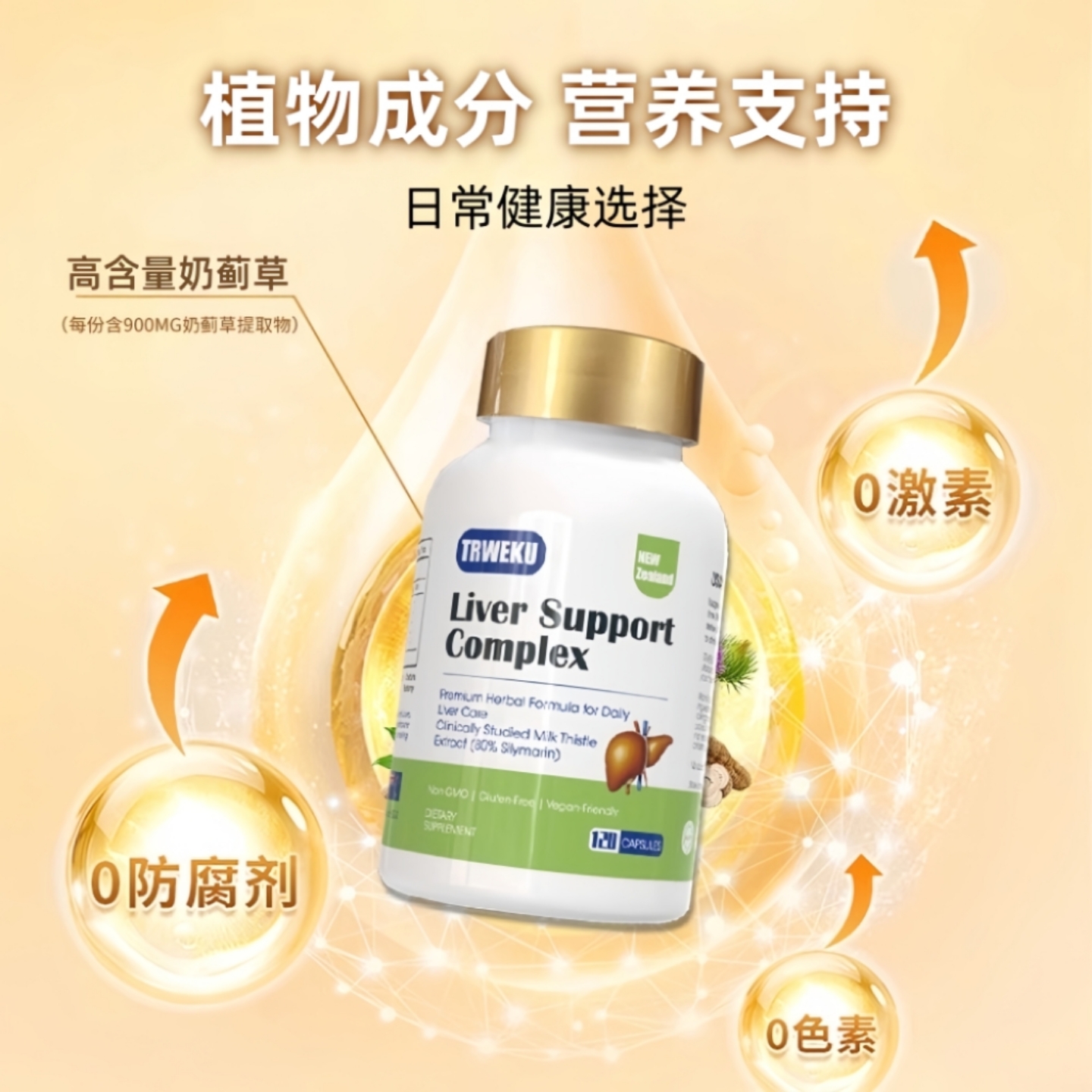 淘宝秒杀：Trweku新西兰护肝片120片X2 福利价仅49.9元秒杀！