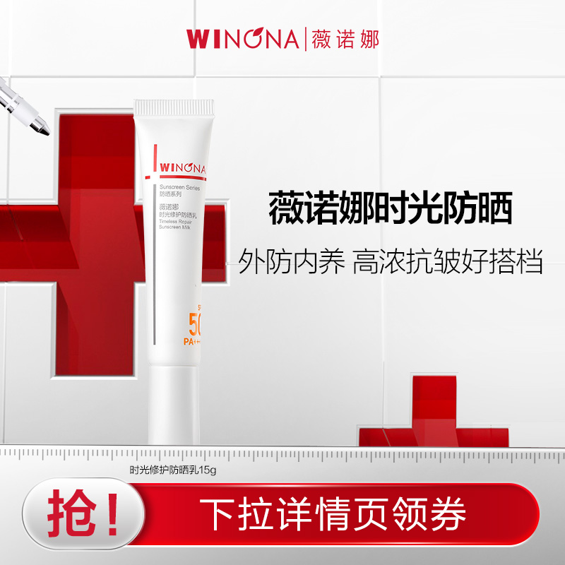 淘宝秒杀：薇诺娜防晒乳15g 敏感肌适用 福利价仅39.8元秒杀！