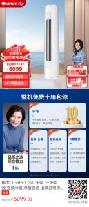 【京东】格力(GREE)3匹 天仪 一级能效 变频冷暖 净菌自洁 出风口可拆洗 立柜式空调柜机 KFR-72LW/(72504)FNhAa-B1