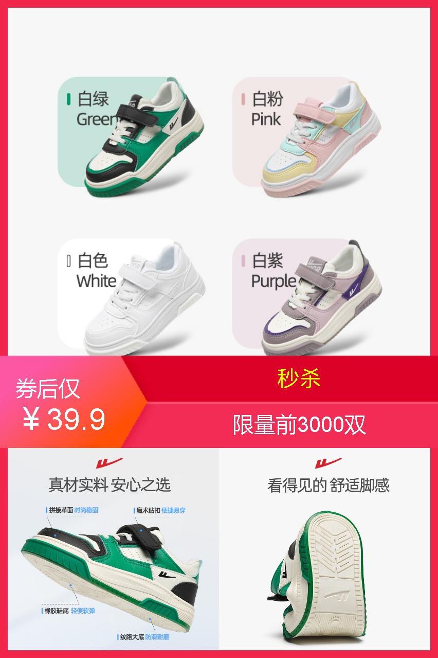 优质素材：【旗舰店】回力儿童运动鞋 福利价仅39.9元秒杀