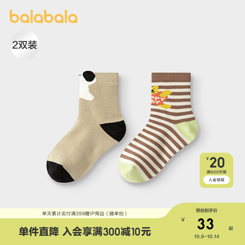 巴拉巴拉！儿童不勒脚提花袜子两双装 【33元】包邮秒杀