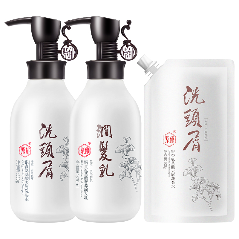 紫郁氨基酸洗发水护发素套装男女士去屑 券后【64元】包邮秒杀