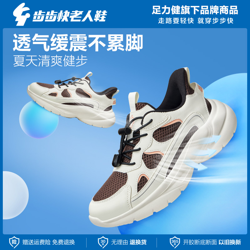 优质素材：【步步快】夏季透气软弹休闲鞋运动鞋 福利价仅79元秒杀！