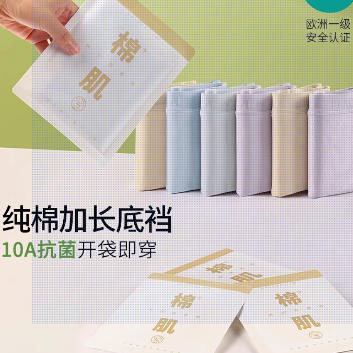 【润微】全棉抗菌裆无痕大码短裤3条 【49.41元】包邮秒