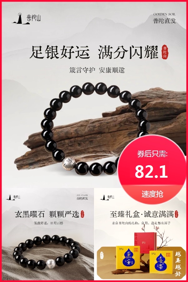 热销爆品：【普陀山】箴言银珠黑曜石手串转运珠 福利价仅82.1元秒