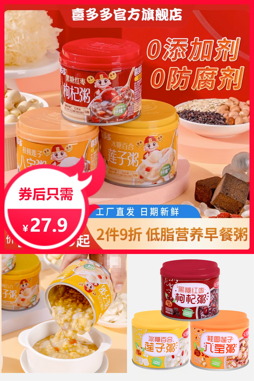 【飞哥推荐】喜多多0添加营养早餐八宝粥 券后【27.8元】包邮秒杀