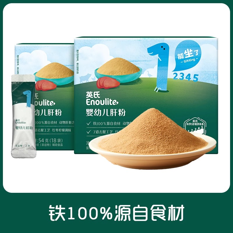 【2盒】婴幼儿肝粉-高铁易吸收英氏猪肝粉 券后【72.4元】包邮秒杀