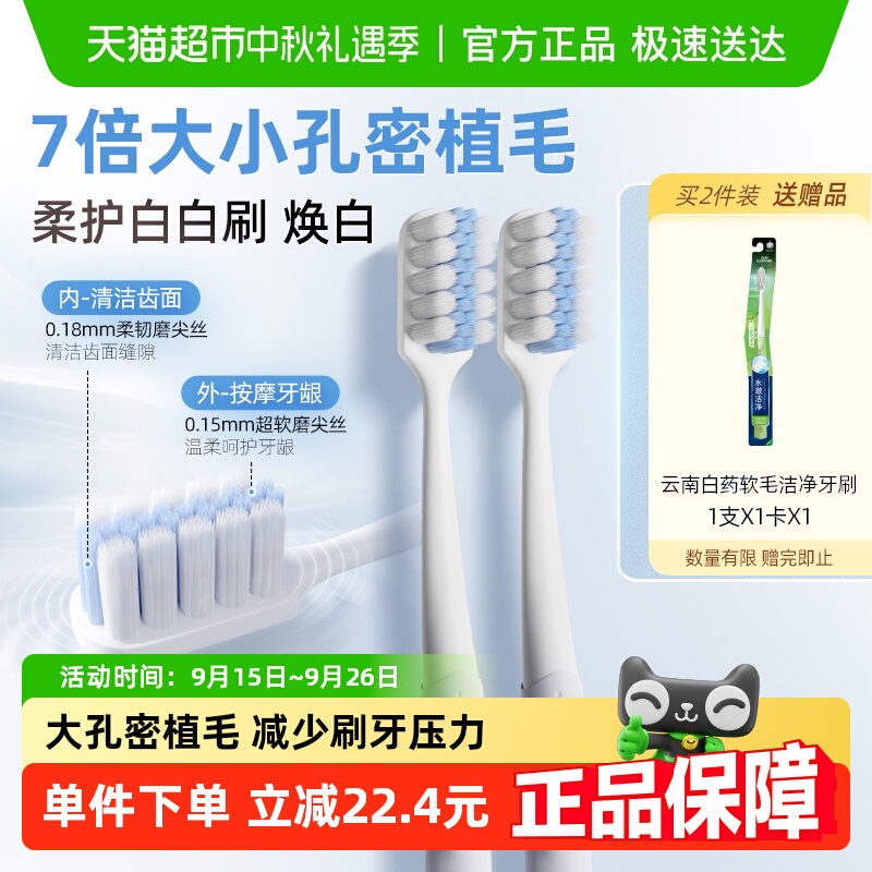 天猫超市：云南白药柔软密植毛内外分区牙刷2支装 福利价仅13.8元秒杀！