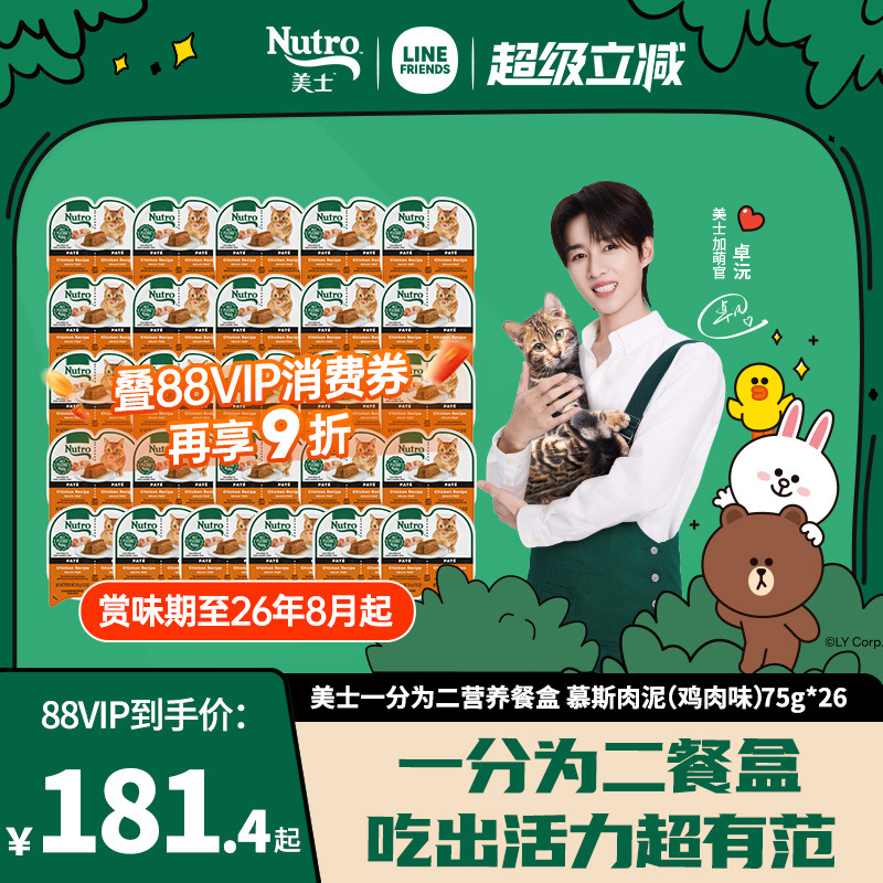 【临期特惠】美士餐盒一分为二餐盒75g*24盒 券后【185元】包邮秒杀