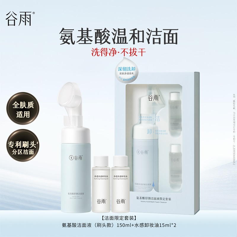 天猫超市：谷雨泡沫氨基酸洗面奶深层清洁男女通用 福利价仅89元秒杀