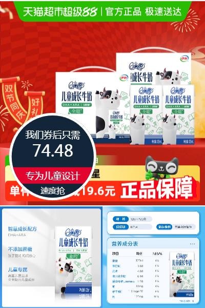 天猫超市：伊利QQ星全聪儿童成长牛奶20盒×2箱 福利价仅74.48元秒杀！