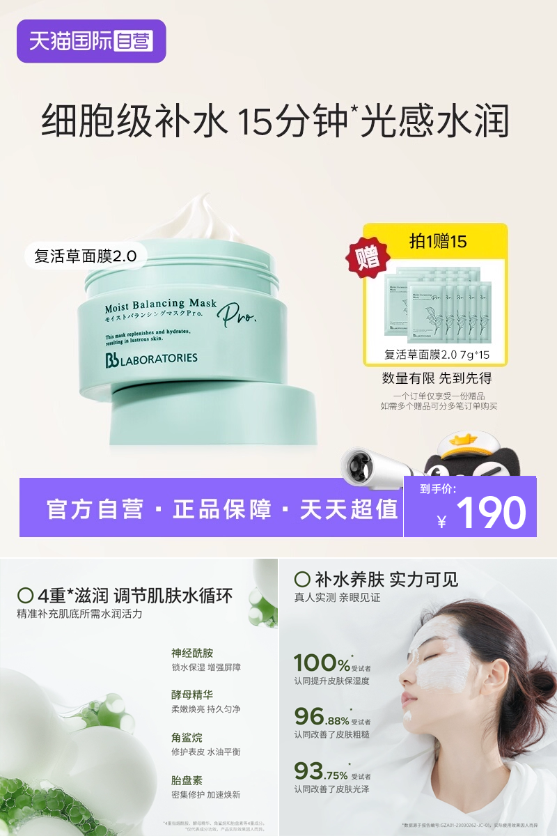 优质素材：苾莱宝.2.0复活草涂抹面膜175g+10g 福利价仅190元秒杀