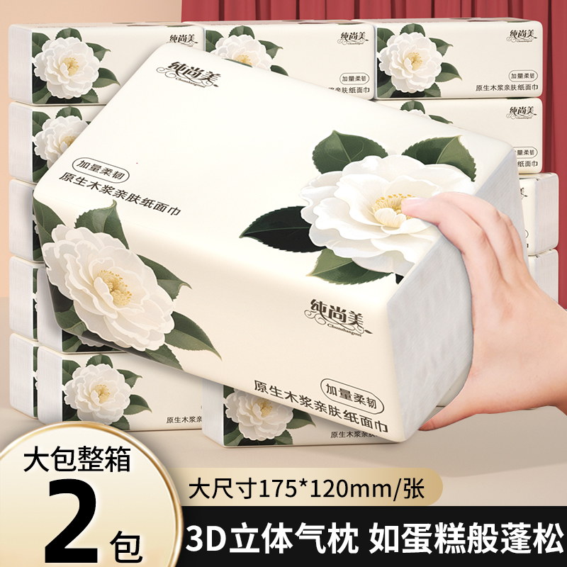 天降到手1！！2包大包抽纸 【3.01元】包邮秒杀