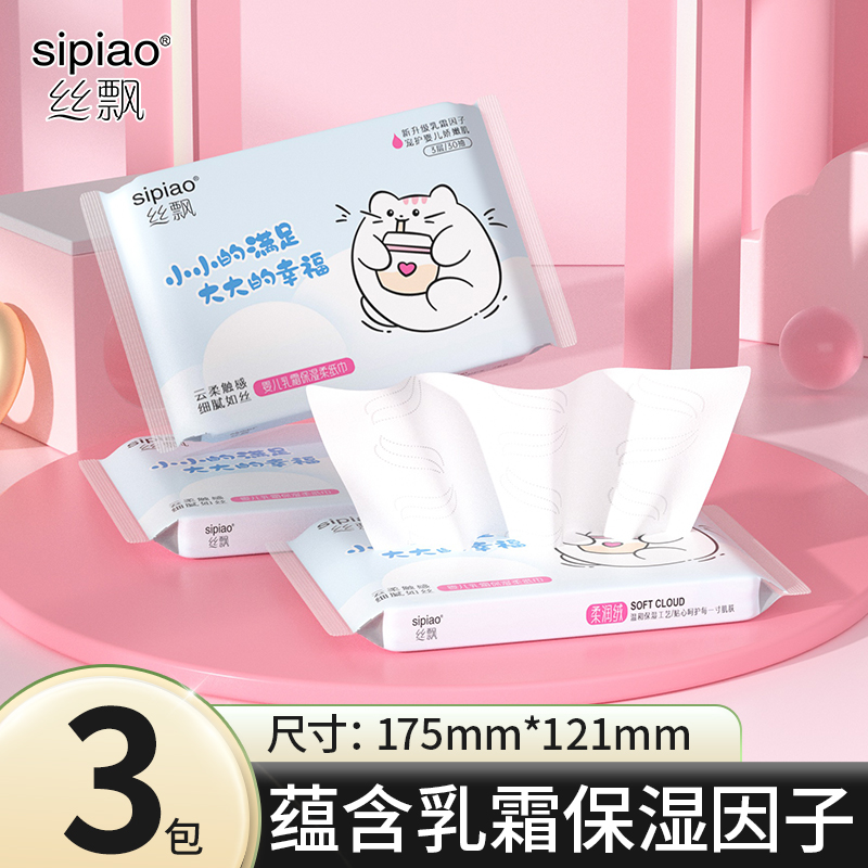 淘宝秒杀：【天降到手1元】丝飘乳霜纸3包270张 福利价仅5元秒杀！