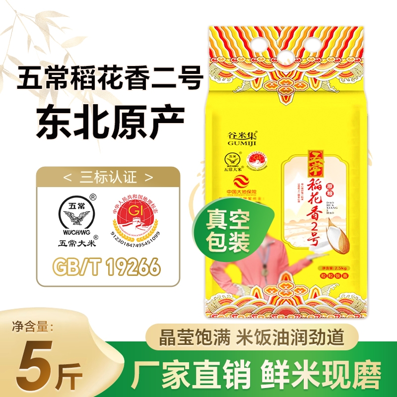 淘宝秒杀：正宗五常大米东北大米5斤 福利价仅13.8元秒杀！