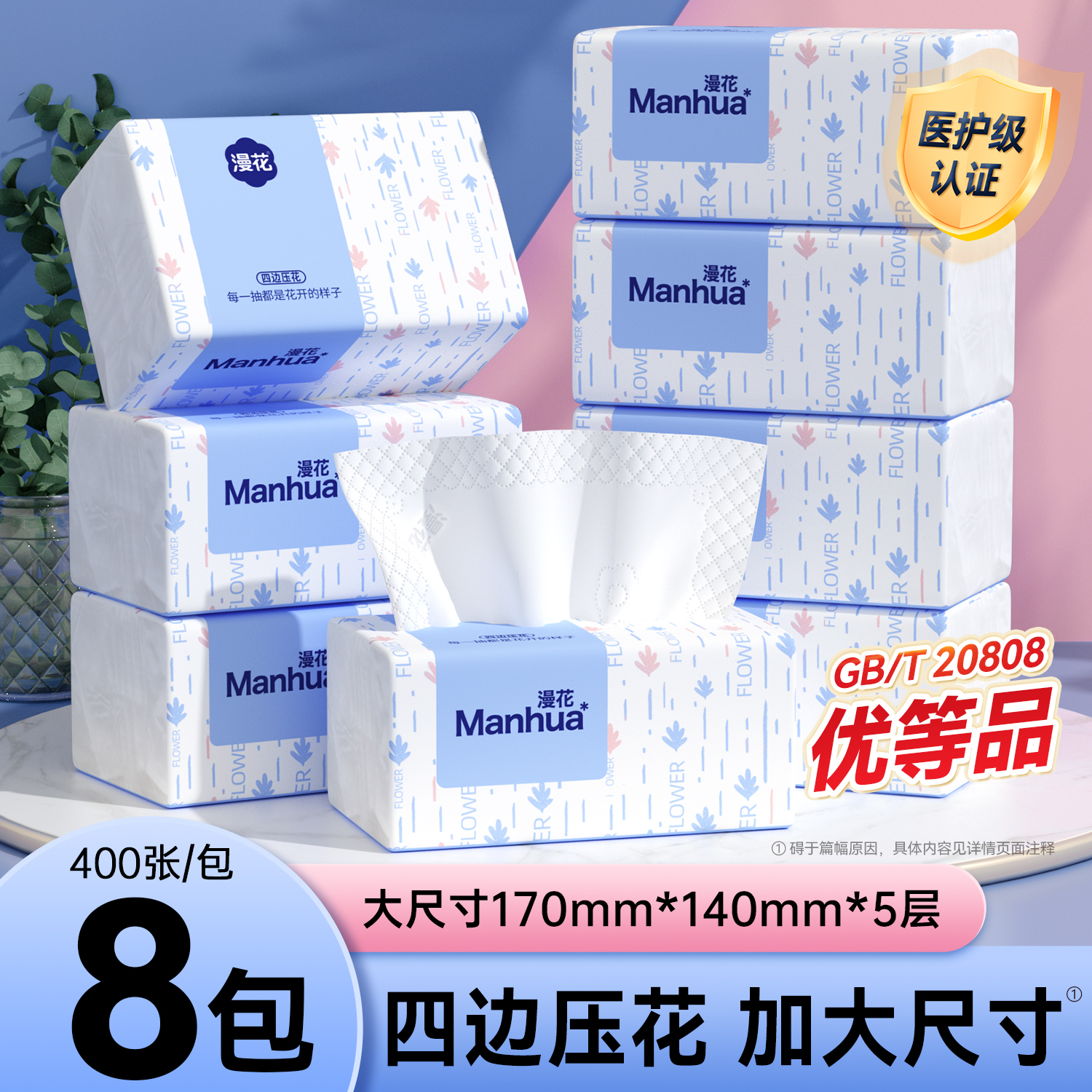 淘宝秒杀：400张*8包医护级漫花抽纸（5层厚） 福利价仅8.99元秒杀