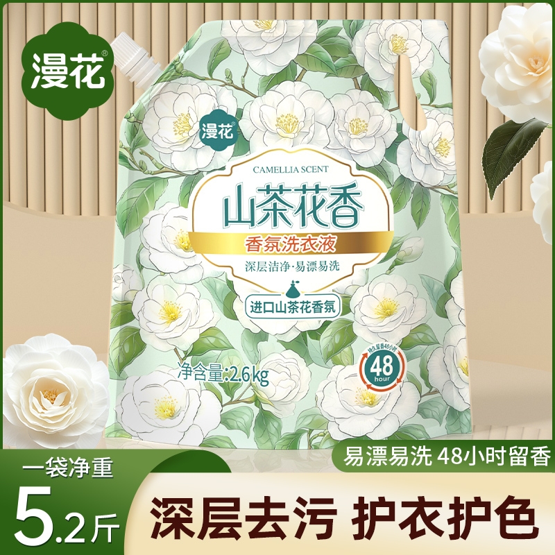 淘宝秒杀：漫花洗衣液山花茶5.2斤 福利价仅5.3元秒杀！