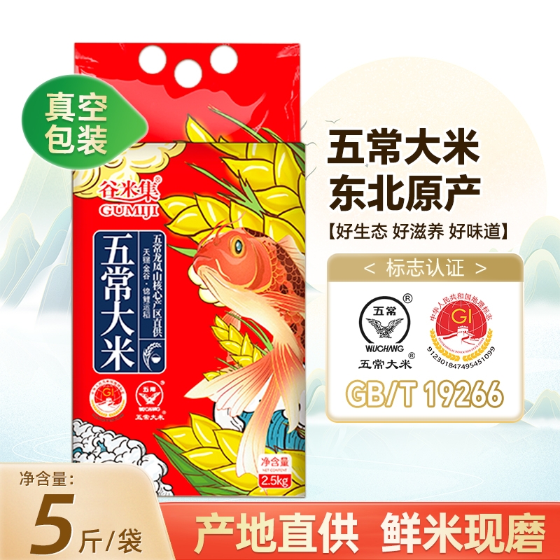 淘宝秒杀：谷米集五常大米2.5kg装 福利价仅15.74元秒杀！