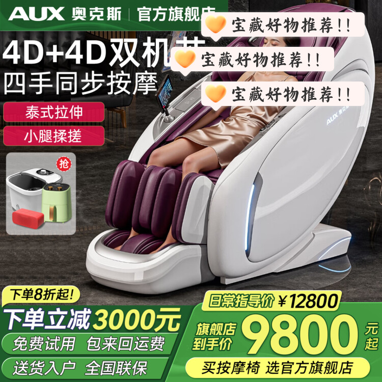 奥克斯智能豪华按摩椅全身全自动家用多功能电动头等太空舱LH36L