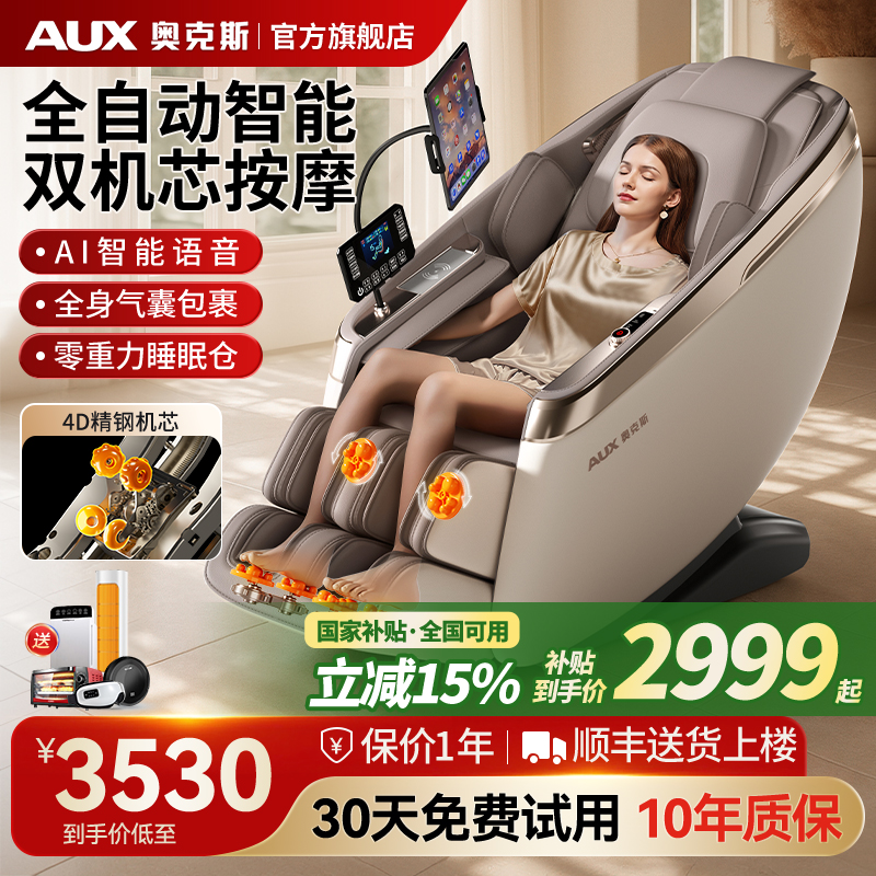 奥克斯全自动智能电动按摩椅家用全身小型多功能换新补贴2025新款