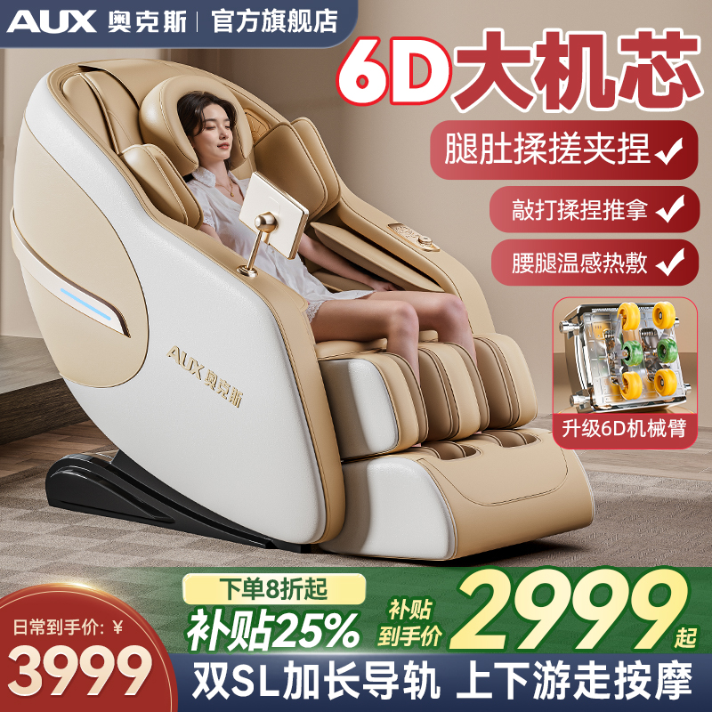 奥克斯新款按摩椅家用全身全自动太空豪华舱多功能电动按摩316R