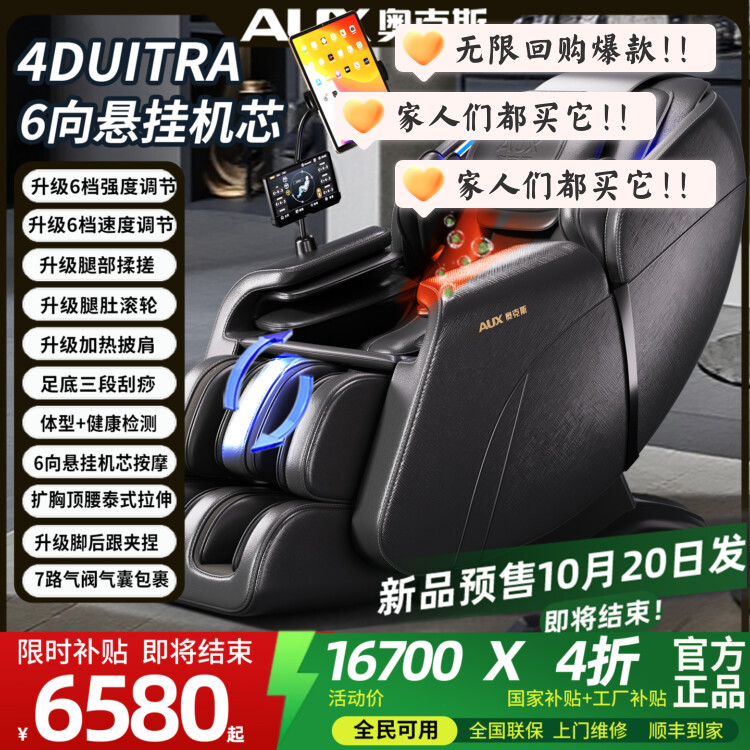 奥克斯4DUItra6向机芯2025新款高端按摩椅智能全自动电动泰式拉伸