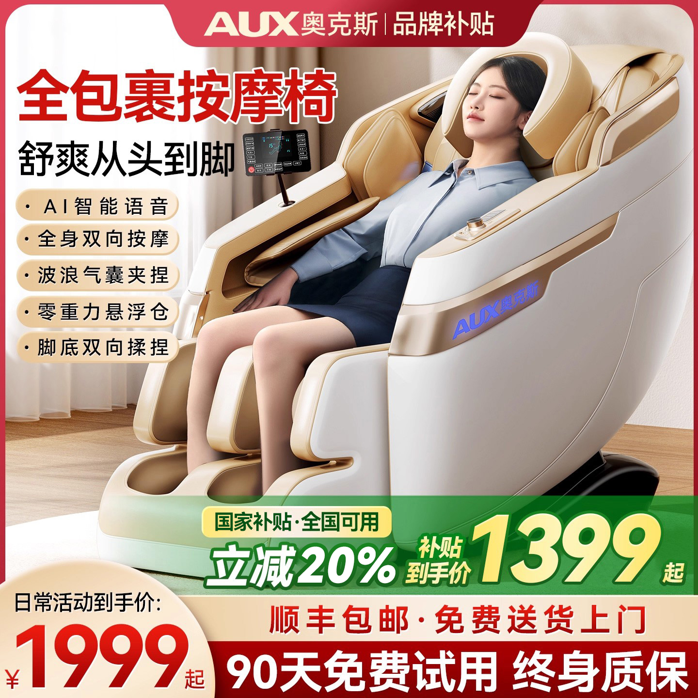 奥克斯按摩椅1000元优惠券领取