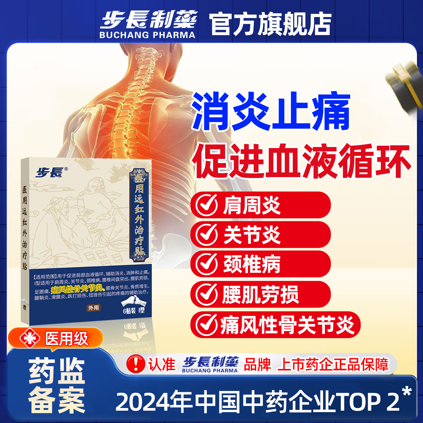 3盒！步长制药颈椎贴筋骨疼痛消炎止痛贴 券后【21.9元】包邮秒杀