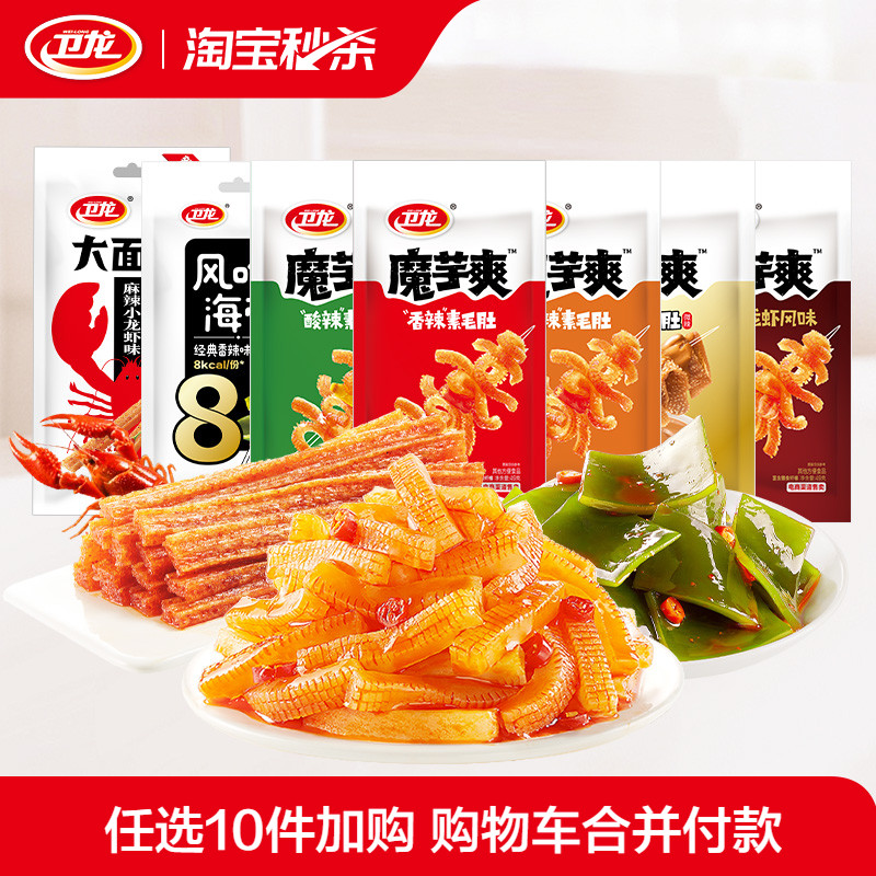 淘宝秒杀：卫龙食品旗舰店爆款辣味零食合集 福利价仅19.9元秒杀！