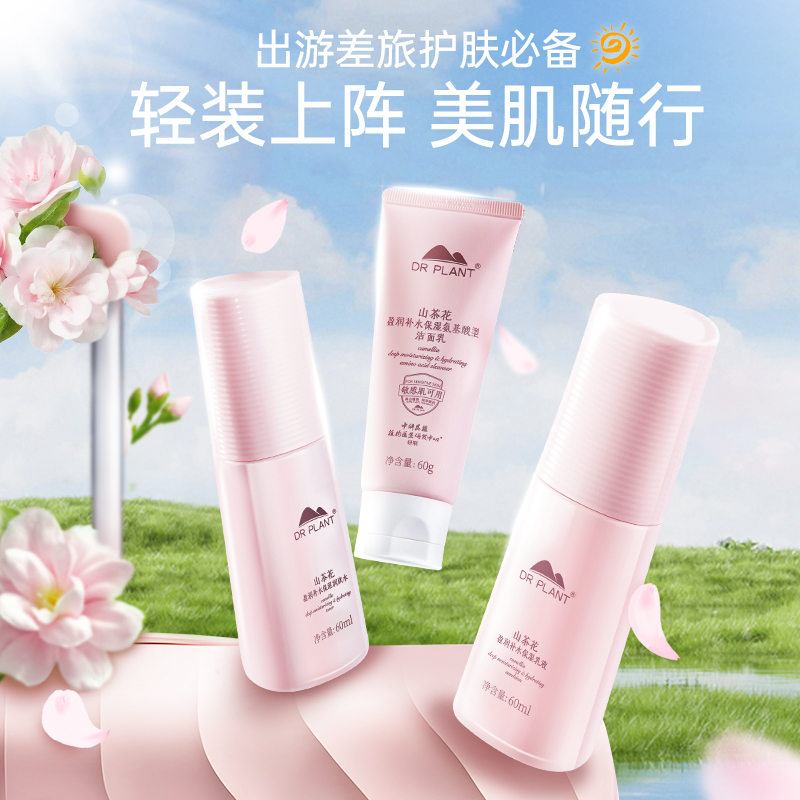 淘宝秒杀：植物医生山茶花水乳3件套 福利价仅29.9元秒杀！