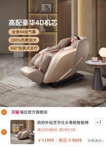 政府补贴芝华仕头等舱智能椅家用全身电动按摩椅太空舱M1040PRO