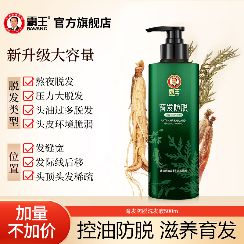 淘宝秒杀：霸王【招牌】新款育发防脱洗发液500ml 福利价仅29元秒杀！