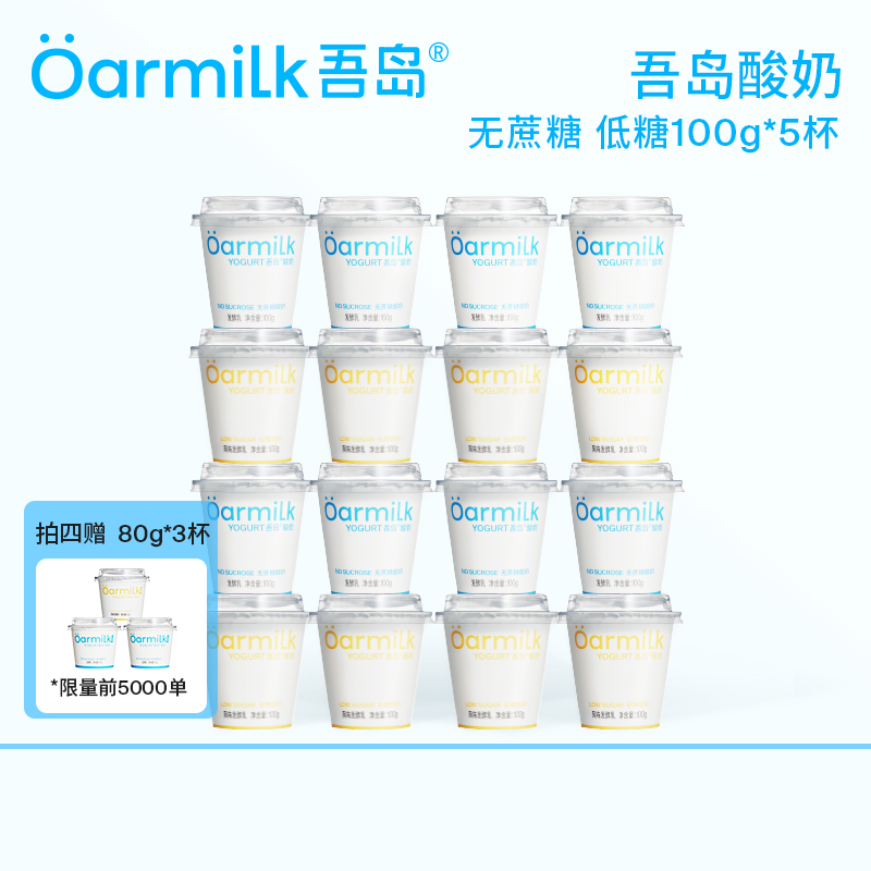 淘宝秒杀：有货了！拍4送3~Oarmilk吾岛酸奶100gg任选 福利价仅69元秒杀！