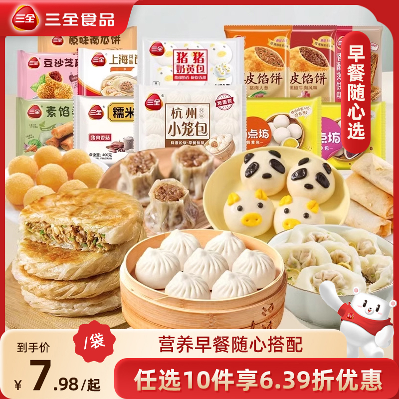  淘宝秒杀：三全早餐