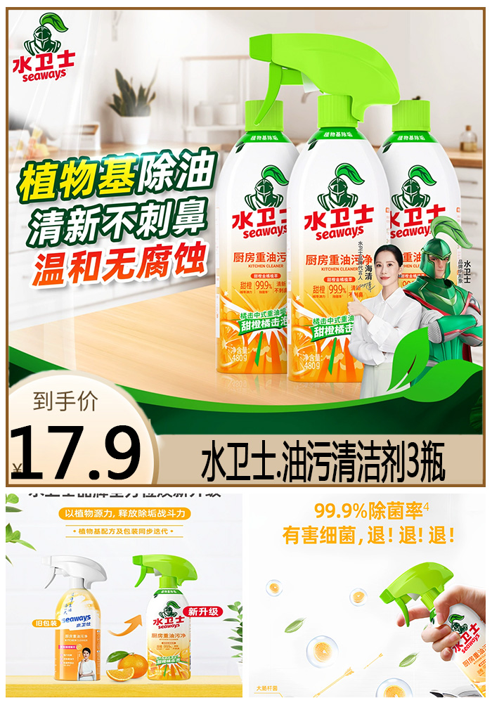 聚好卖：水卫士厨房重油污净清洁剂480g*3 福利价仅17.9元秒杀！